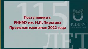 Приемная кампания 2022 РНИМУ им. Пирогова Клиническая психология, социальная работа