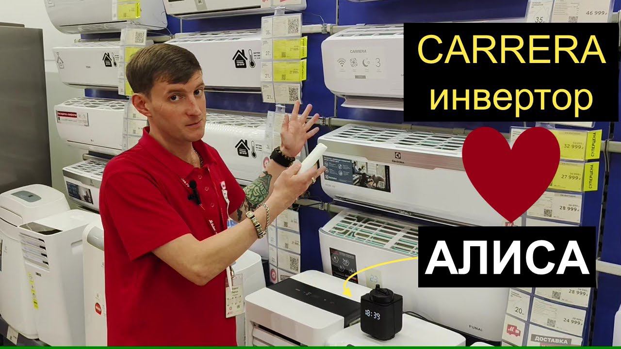 Подключение инверторного кондиционера CARRERA к умному дому. Голосовое управление через Алису