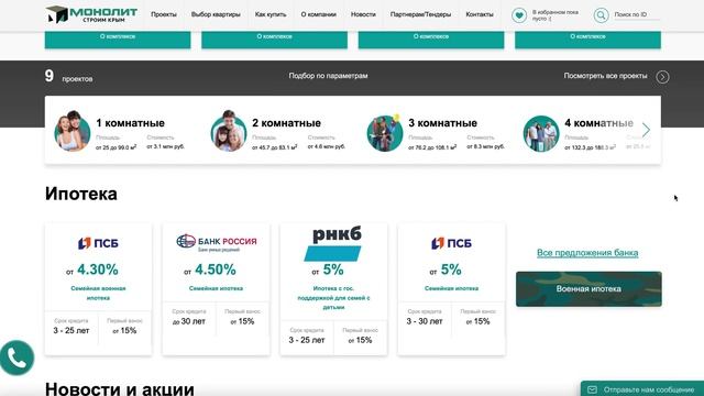 Новостройки Симферополя и Крыма