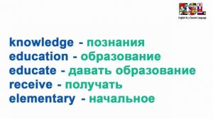 Education Vocabulary. Английские слова по теме ОБРАЗОВАНИЕ.