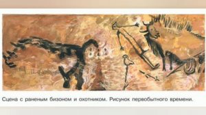 Краткий пересказ §3 Возникновение искусства и религиозных верований. История 5 класс Вигасин