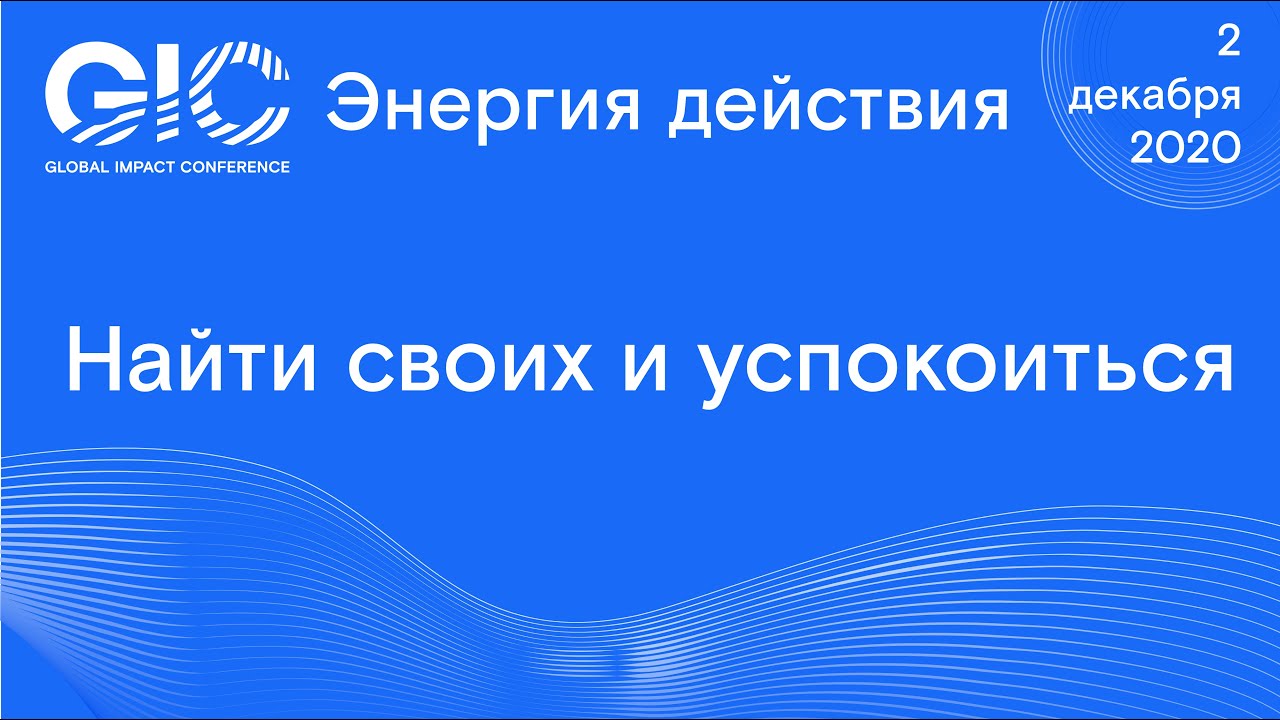 Global impact. Корпоративная Академия Росатома логотип. Global Impact Conference лого.