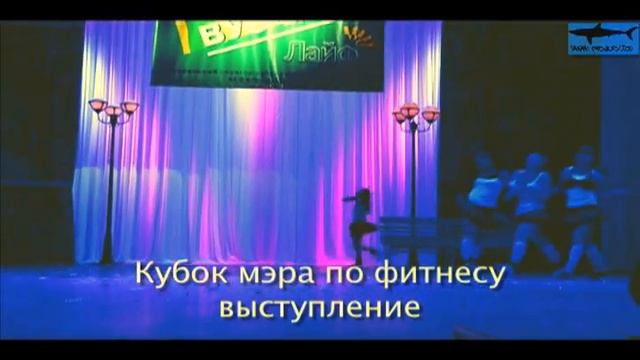 кубок мэра по фитнесу.магнитогорск 2011.mov смотреть онлайн