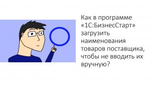 Уч.курс 8 Договор с поставщиком. Досье контрагента. Загрузка прайс-листа. Поступление товаров безнал