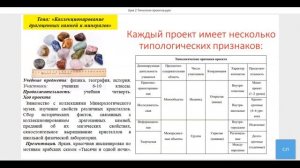 Урок 2. Типология проекта
