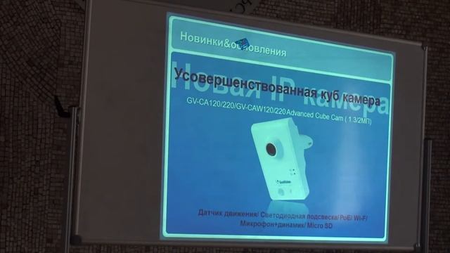 IP камеры GeoVision - семинар в апреле 2013 года, часть 1 из 3 смотреть онлайн