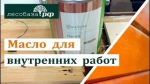 Твёрдое масло для дерева. Gnature 245