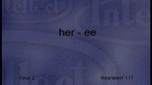 Учим Английский с помощью 25 кадра 1 часть