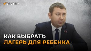 Цай: путевки в лагеря распроданы, но шанс отправить туда ребенка есть