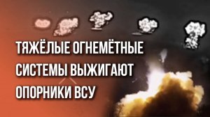 Триумф российских «Солнцепёков» в Запорожской области: яркие кадры