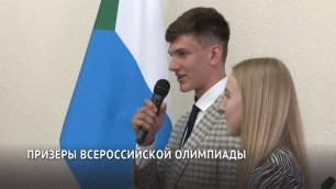 12 школьников из Хабаровского края стали победителями и призёрами Всероссийской олимпиады