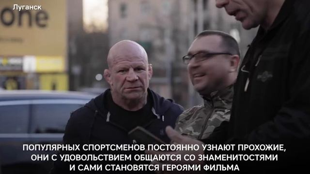 Николай Валуев и Джефф Монсон снимают документальный фильм в Донбассе