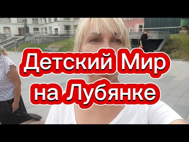 Как жаль, что сломали "сталинский ампир" #детскиймирналубянке #сталинскийампир #лубянка #детскиймир