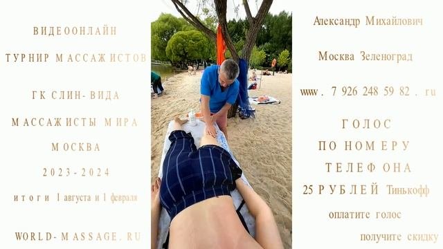79262485982.ru Резиденция массажистов Мира Представляет! Www.79096904488.ru (1)