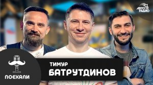 Тимур Батрутдинов - как стал главным холостяком страны и что будет в новом сезоне "Ошуительного хоу"