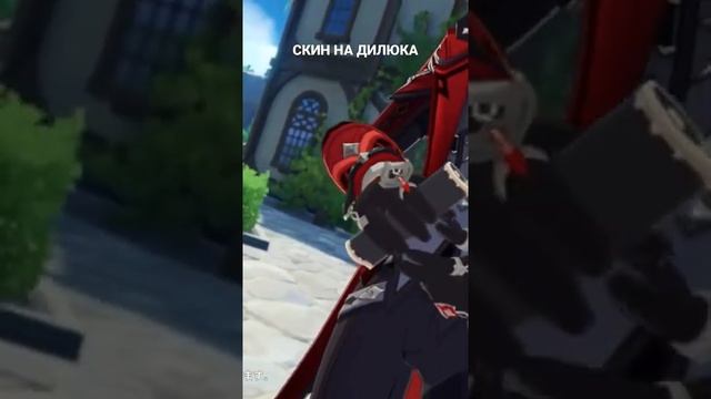 ОБЗОР НА СКИН ДИЛЮКА#genshin #геншин #геншинимпакт #mihoyo #сумеру #дилюк смотреть онлайн
