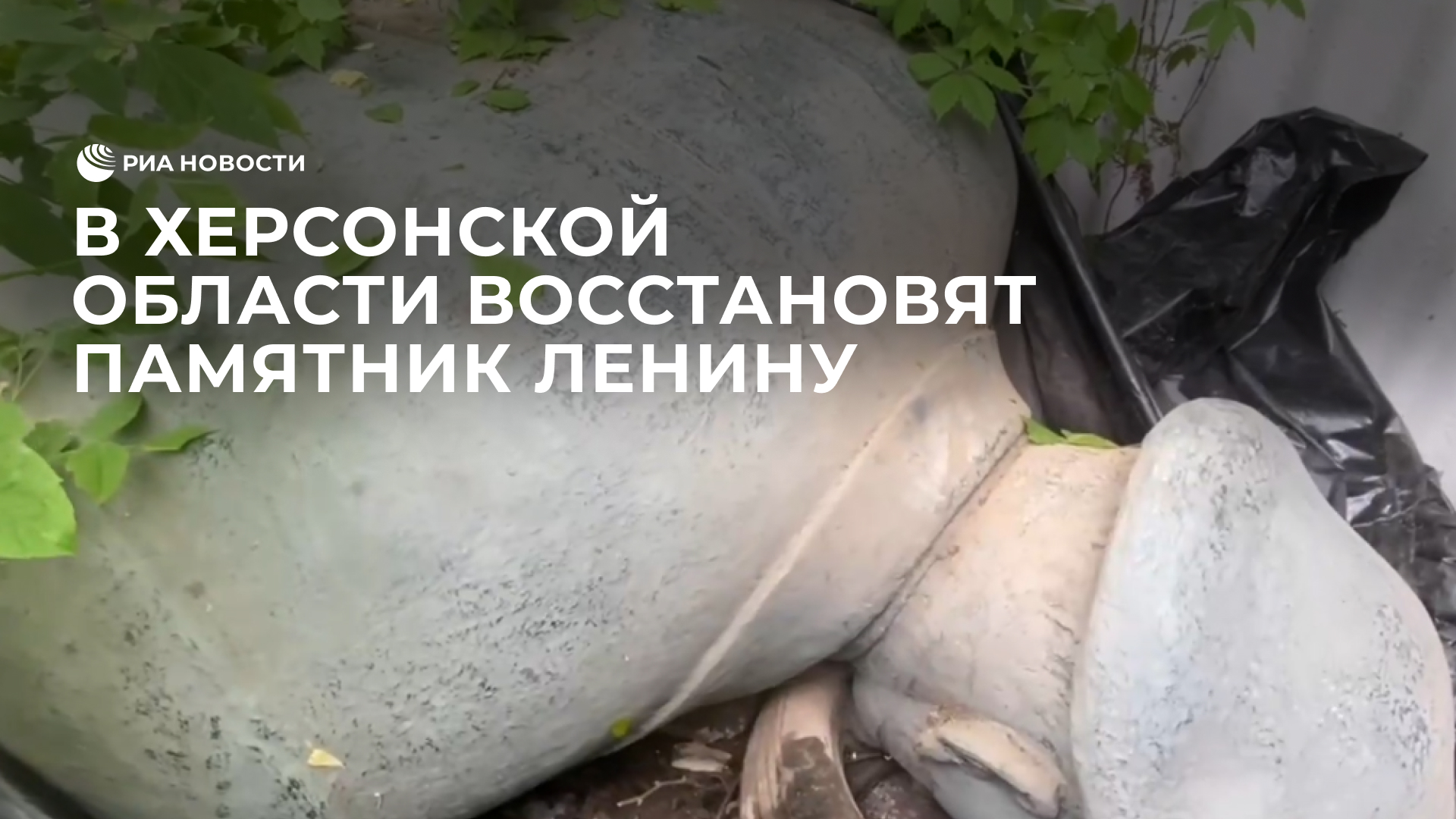 В центре Скадовска в Херсонской области восстановят памятник Ленину