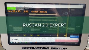 RuScan 2.0 Expert - 2024