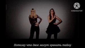 The Pierces  : Secret - Секрет (перевод + клип)
