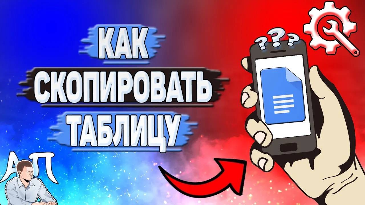 Как скопировать таблицу в Гугл документах?