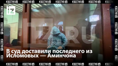 Третьего фигуранта дела о теракте в «Крокусе» завели в зал суда / Известия