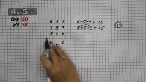 Страница 30 Задание 15 – Математика 3 класс Моро – Учебник Часть 1