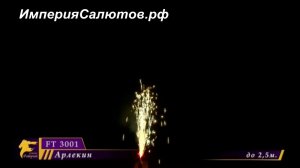 FT 3001 Арлекин (фонтан). www.isalutov.ru тел.: 8908 992-43-53 / 89146649499