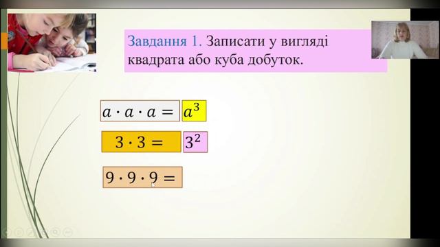 Квадрат і куб числа смотреть онлайн