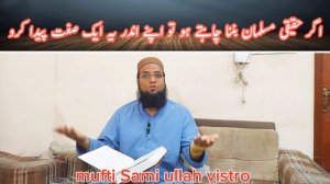 Islam ka Matlab Kia h | haqiqi muslman ki aek sifat