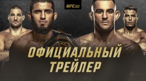 UFC 302: Махачев vs Порье - Официальный трейлер