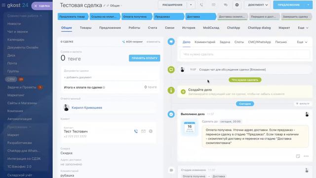 Gkost. Продажи. Работа со сделками в воронке "Общая" смотреть онлайн