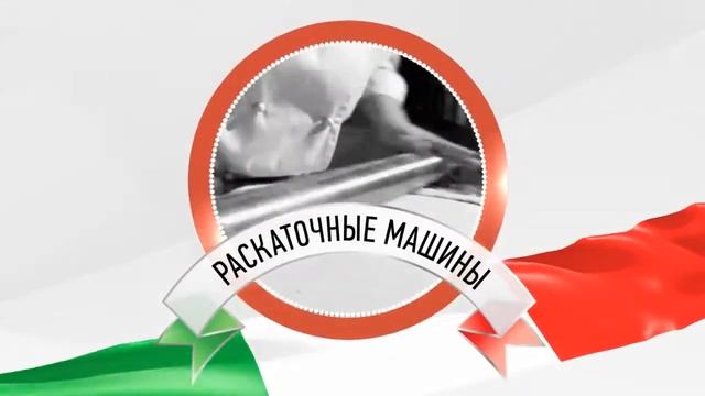 Оборудование PIZZA GROUP смотреть онлайн