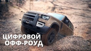 Обзор Ленд Ровер Дефендер 2021. Что он не сможет?