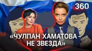 Чулпан Хаматова - признана в России иноагентом, но разжалована из звезд | Аксинья Гурьянова