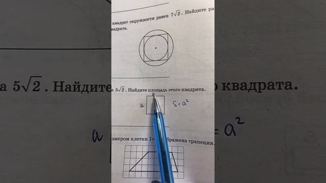 Находим площадь квадрата в огэ