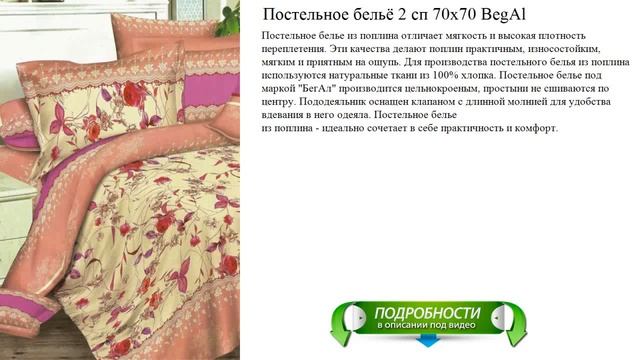 Постельное бельё 2 сп 70x70 BegAl отличный выбор смотреть онлайн