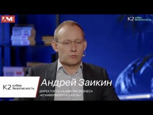 Андрей Заикин: Появились российские АСУ ТП, способные конкурировать с зарубежными