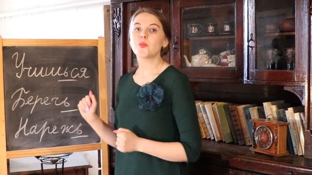 Видеоурок "Мягкий знак после шипящих в глаголах" смотреть онлайн