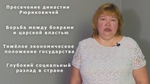 Смутное время. Причины и истинные даты периодизации