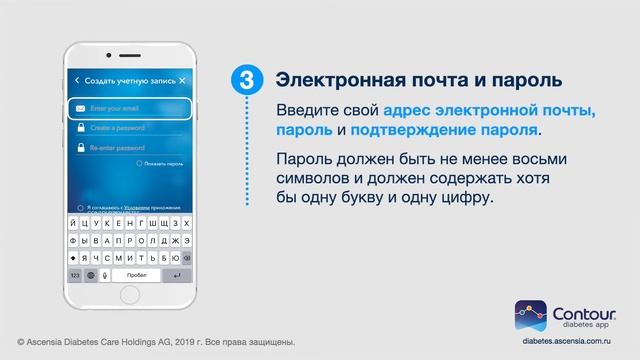 Создание акаунта в приложении Контур Диабитис (Contour Diabetes app)