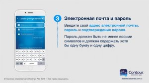 Создание акаунта в приложении Контур Диабитис (Contour Diabetes app)