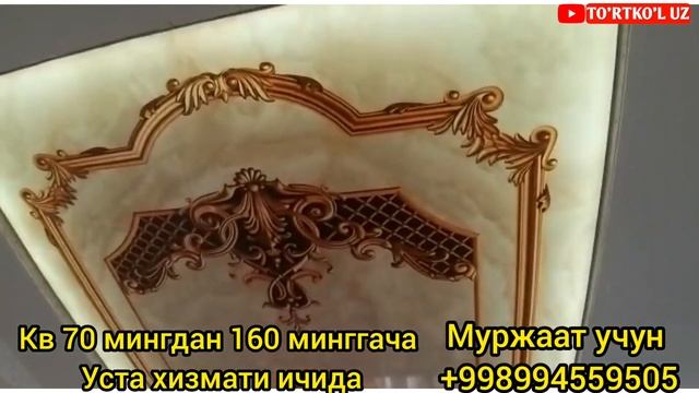 ТУРТКУЛЬ ЭЛЛИККАЛЬА БЕРУНИЙ НАТЯЖНЫЕ ПОТОЛОК НАРХЛАРИ смотреть онлайн