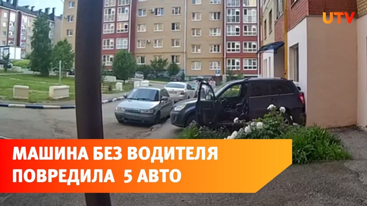 В Башкирии машина без водителя повредила пять припаркованных авто