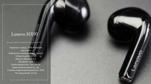 Новые наушники Lenovo XT93
