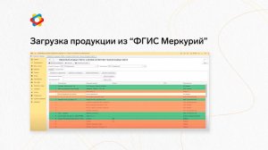 1C: Предприятие 8 Загрузка продукции из "ФГИС Меркурий"