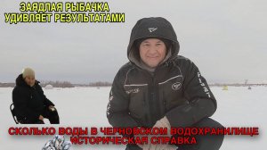 РЫБАЛКА НА ЧЕРНОВСКОМ ВОДОХРАНИЛИЩЕ. ИСТОРИЧЕСКАЯ СПРАВКА. РЫБАЧКА УДИВЛЯЕТ СВОИМ РЕЗУЛЬТАТОМ!