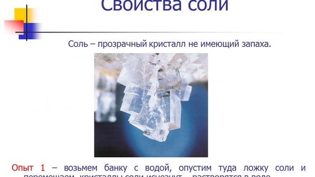 Соль   вред или польза