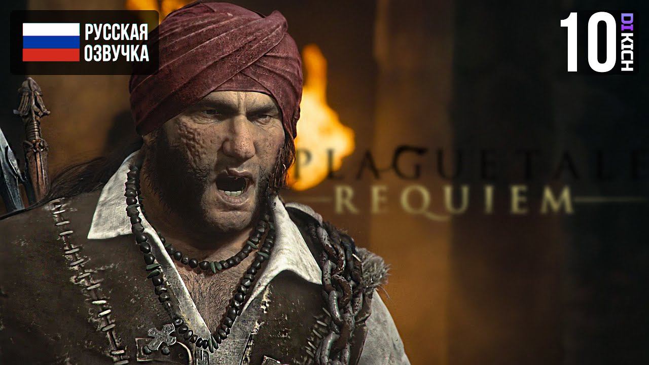 ТЕНЬ ВОЙНЫ ▷ Прохождение: A Plague Tale Requiem - #10 смотреть онлайн