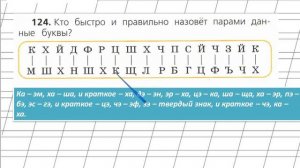 Страница 82 Упражнение 124 «Русский алфавит...» - Русский язык 2 класс (Канакина, Горецкий) Часть 1