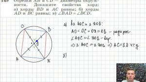 Задача 149 Атанасян Геометрия 7-9 2023